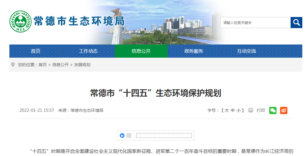 常德市農(nóng)村生活污水怎么治理?“十四五”生態(tài)環(huán)境保護(hù)規(guī)劃指明方向 常德市農(nóng)村生活污水怎么治理?“十四五”生態(tài)環(huán)境保護(hù)規(guī)劃指明方向