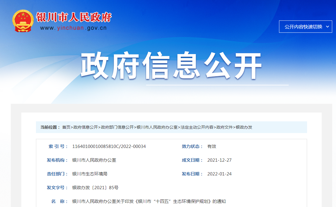 銀川農(nóng)村生活污水治理之“十四五”規(guī)劃 銀川農(nóng)村生活污水治理之“十四五”規(guī)劃