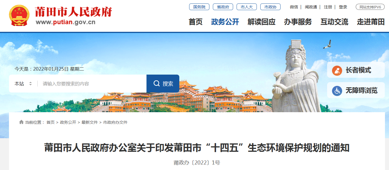 莆田“十四五”生態環境保護規劃之農村生活污水治理問題及措施 莆田“十四五”生態環境保護規劃之農村生活污水治理問題及措施