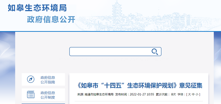 如皋市農村生活污水處理實施方案之“十四五”規劃 如皋市農村生活污水處理實施方案之“十四五”規劃