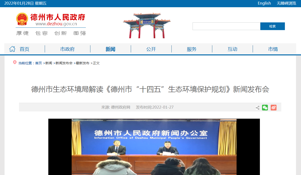 德州市農(nóng)村生活污水治理方案之“十四五”生態(tài)環(huán)境保護(hù)規(guī)劃 德州市農(nóng)村生活污水治理方案之“十四五”生態(tài)環(huán)境保護(hù)規(guī)劃