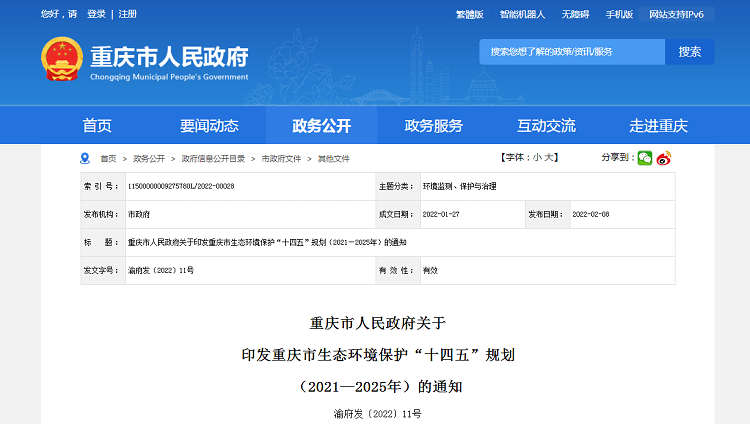 重慶十四五生態環境保護規劃 重慶十四五生態環境保護規劃