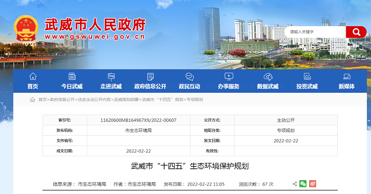 甘肅省武威市十四五農村生活污水治理目標及措施 甘肅省武威市十四五農村生活污水治理目標及措施