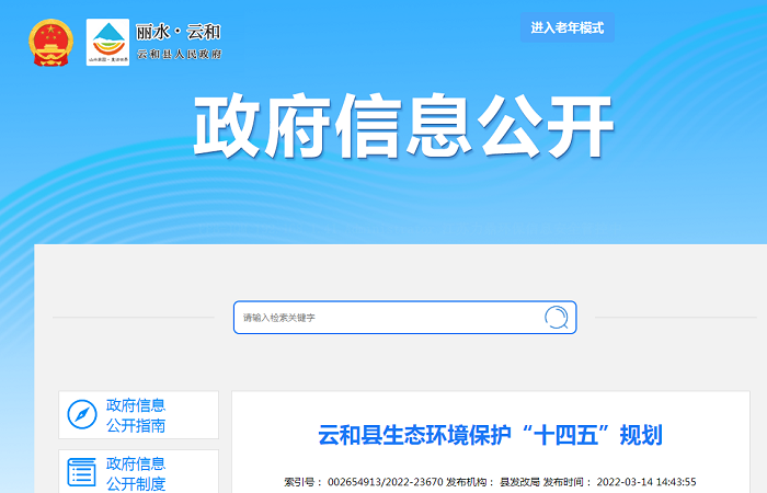 云和十四五生態環境保護規劃 云和十四五生態環境保護規劃