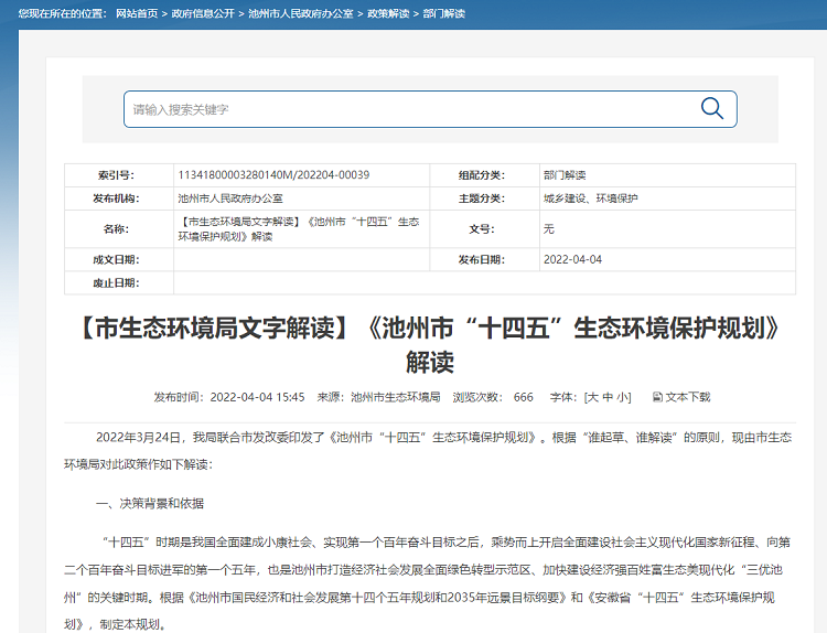 池州農村污水治理方案十四五規劃 池州農村污水治理方案十四五規劃