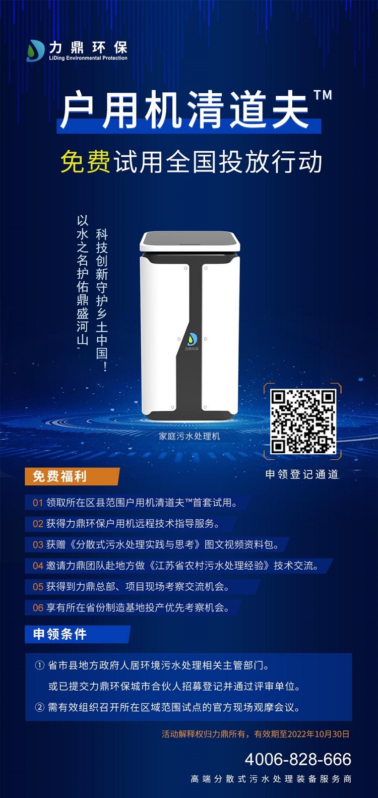 戶用機清道夫全國投放行動 戶用機清道夫全國投放行動