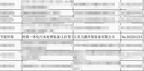 力鼎環保LD型設備入選省級“兩新”目錄名單 力鼎環保LD型設備入選省級“兩新”目錄名單