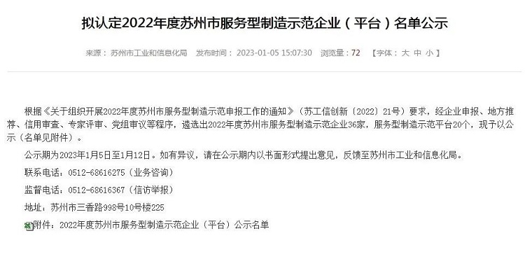 農村污水處理設備公司力鼎獲蘇州市服務型制造示范企業 農村污水處理設備公司力鼎獲蘇州市服務型制造示范企業