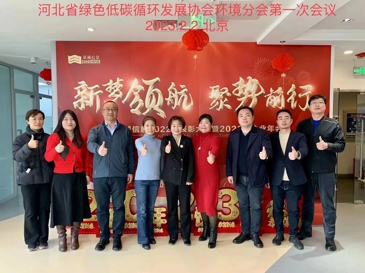 河北省綠色低碳循環發展協會分會 河北省綠色低碳循環發展協會分會
