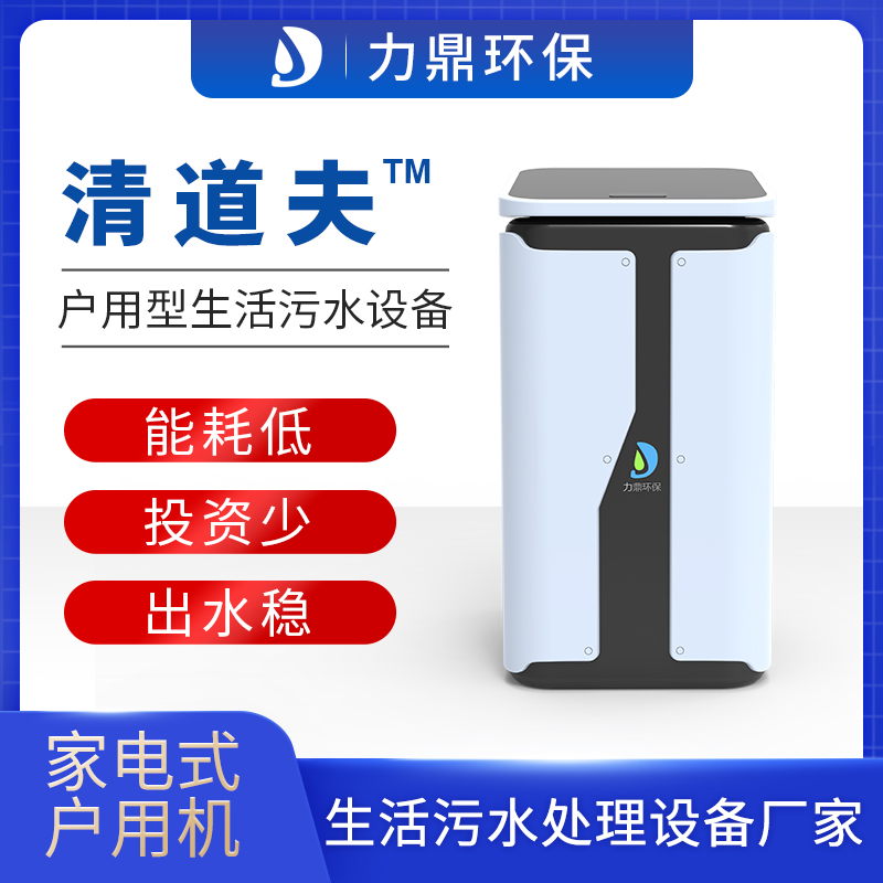 戶用型農村生活污水處理設備 戶用型農村生活污水處理設備