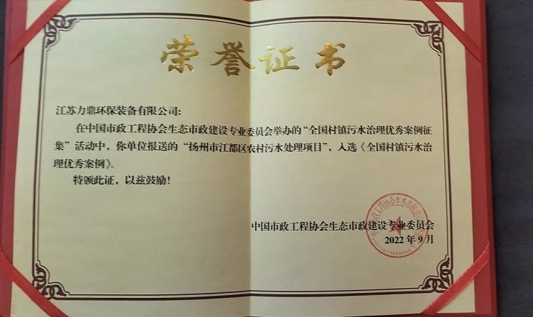 楊州江都污水處理項(xiàng)目入選全國(guó)村鎮(zhèn)污水治理優(yōu)秀案例 楊州江都污水處理項(xiàng)目入選全國(guó)村鎮(zhèn)污水治理優(yōu)秀案例
