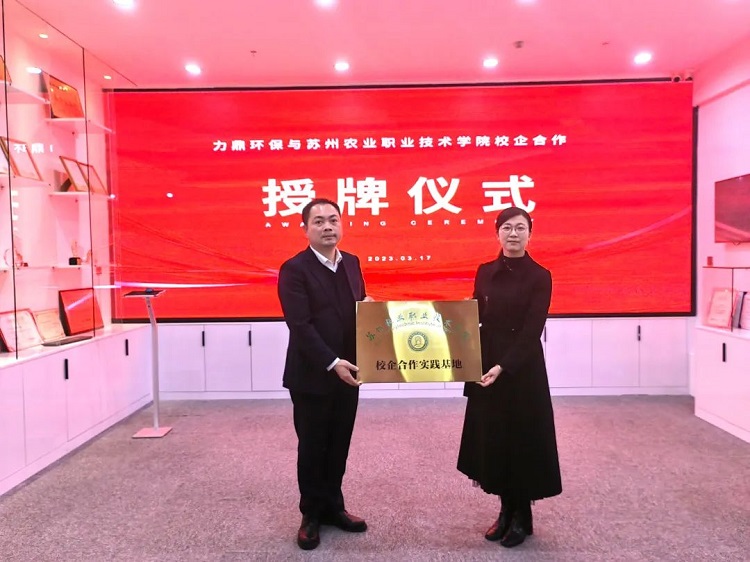 蘇州農學院與污水處理設備公司力鼎合作 蘇州農學院與污水處理設備公司力鼎合作