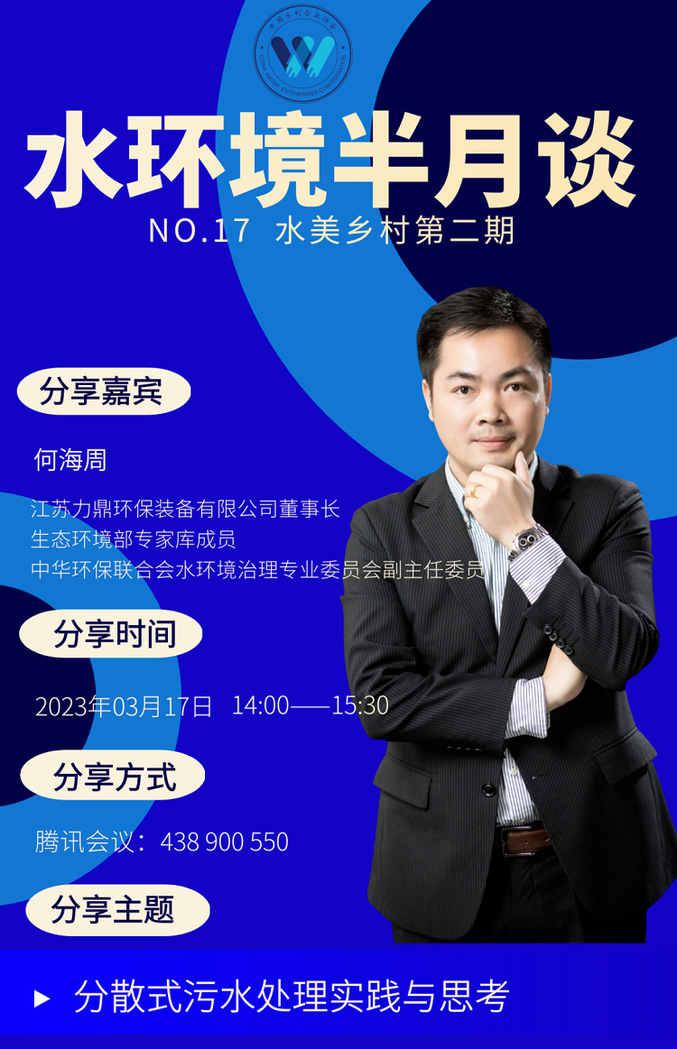 力鼎參與水環境半月談 力鼎參與水環境半月談
