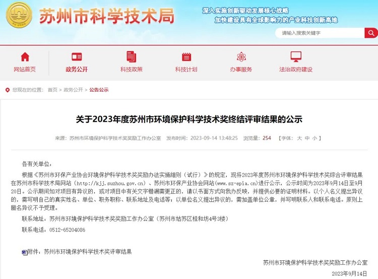 戶用型生活污水處理技術榮獲環??萍既泉? alt=