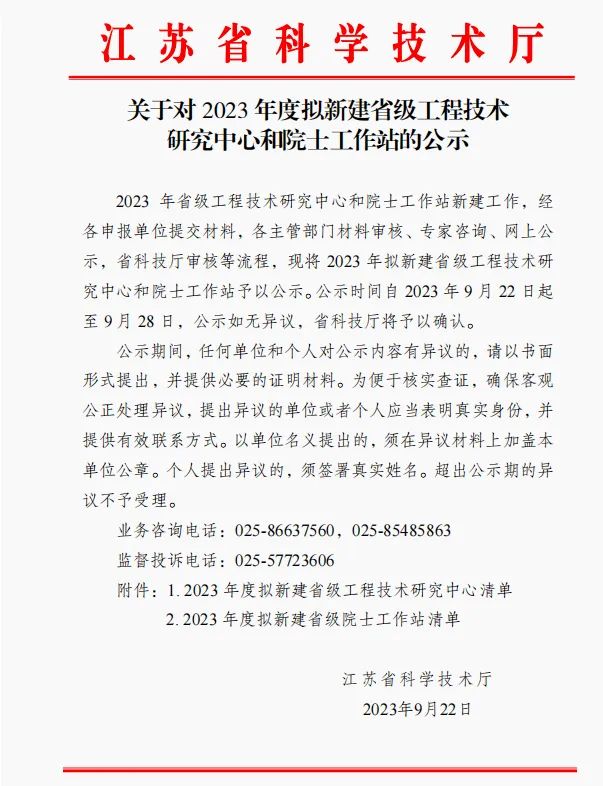 江蘇省低碳生態(tài)智能化村鎮(zhèn)生活污水處理裝備工程技術(shù)研究中心入選名單 江蘇省低碳生態(tài)智能化村鎮(zhèn)生活污水處理裝備工程技術(shù)研究中心入選名單