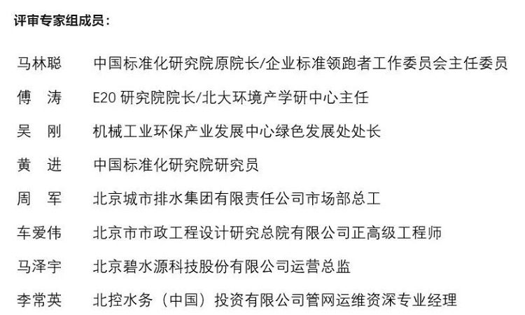 力鼎智能家用污水處理機標準評審專家 力鼎智能家用污水處理機標準評審專家