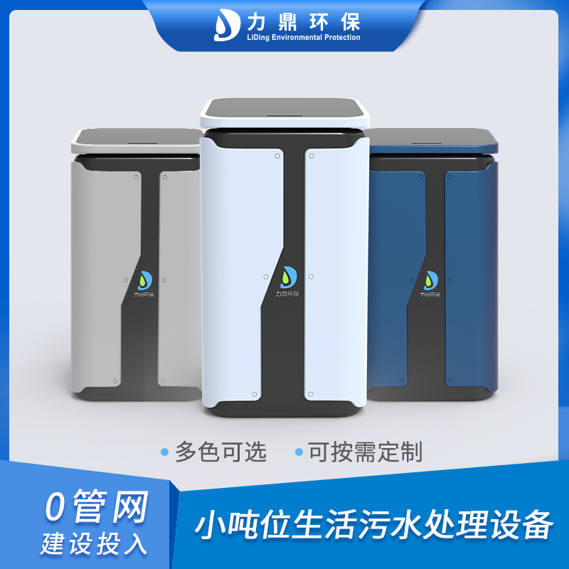 單戶家用污水處理設(shè)備 單戶家用污水處理設(shè)備