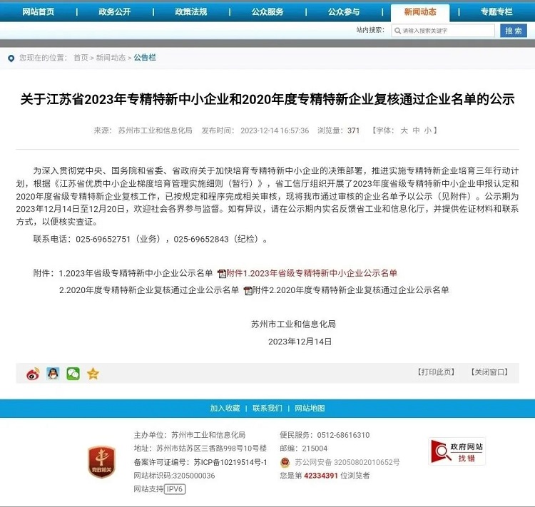 2023年江蘇省專精特新中小企業(yè)名單 2023年江蘇省專精特新中小企業(yè)名單