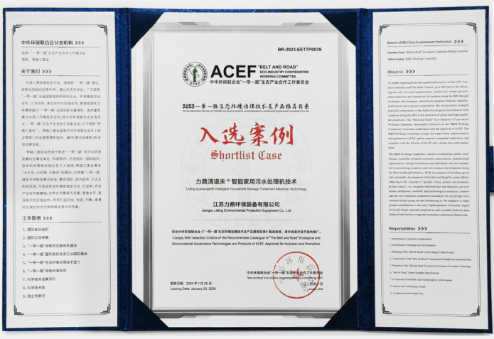 力鼎清道夫智能家用污水處理機技術榮譽證書 力鼎清道夫智能家用污水處理機技術榮譽證書