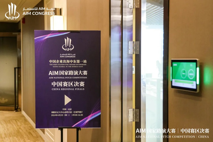 AIM國家路演大賽 AIM國家路演大賽