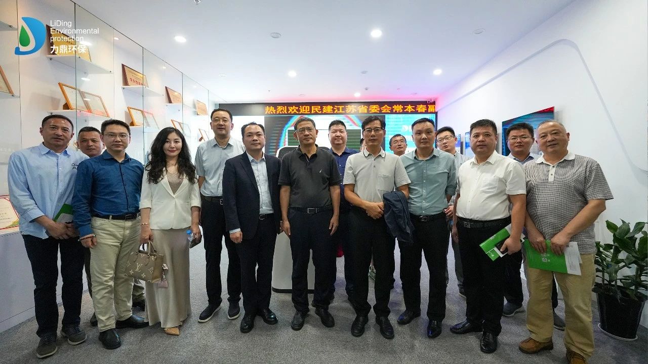 民建江蘇省委會常本春副主委一行力鼎環保考察指導! 民建江蘇省委會常本春副主委一行力鼎環保考察指導!