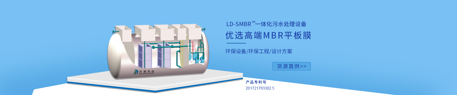 力鼎環保LD-SMBR污水處理設備優選MBR浸沒式平板膜,廣泛應用于各種高標準生活污水處理項目 力鼎環保LD-SMBR污水處理設備優選MBR浸沒式平板膜,廣泛應用于各種高標準生活污水處理項目