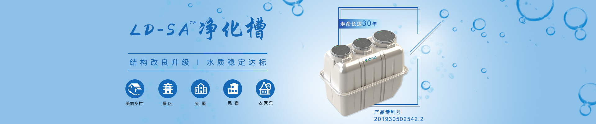 LD-SA凈化槽結構改良升級,水質穩定達標,適用于農村、景區、別墅區、民宿農家樂等項目 LD-SA凈化槽結構改良升級,水質穩定達標,適用于農村、景區、別墅區、民宿農家樂等項目