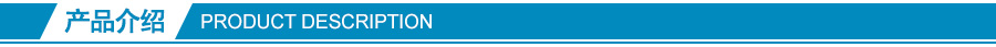 產品介紹 產品介紹