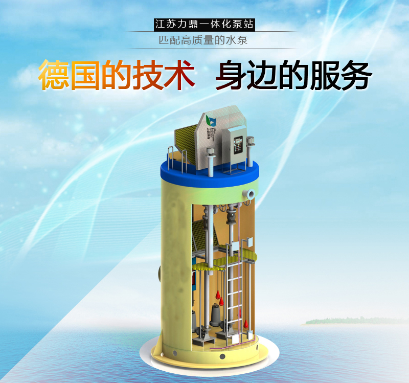 力鼎玻璃鋼一體化泵站 力鼎玻璃鋼一體化泵站