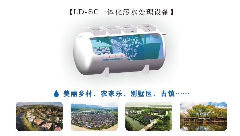 SC污水處理設(shè)備 SC污水處理設(shè)備