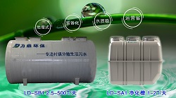 LD-S小型生活污水處理設備 LD-S小型生活污水處理設備