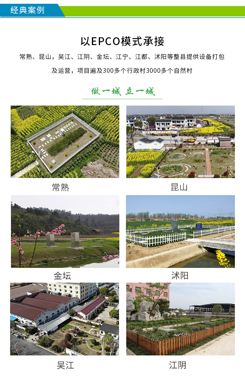LD-SC農村污水處理設備工程案例 LD-SC農村污水處理設備工程案例