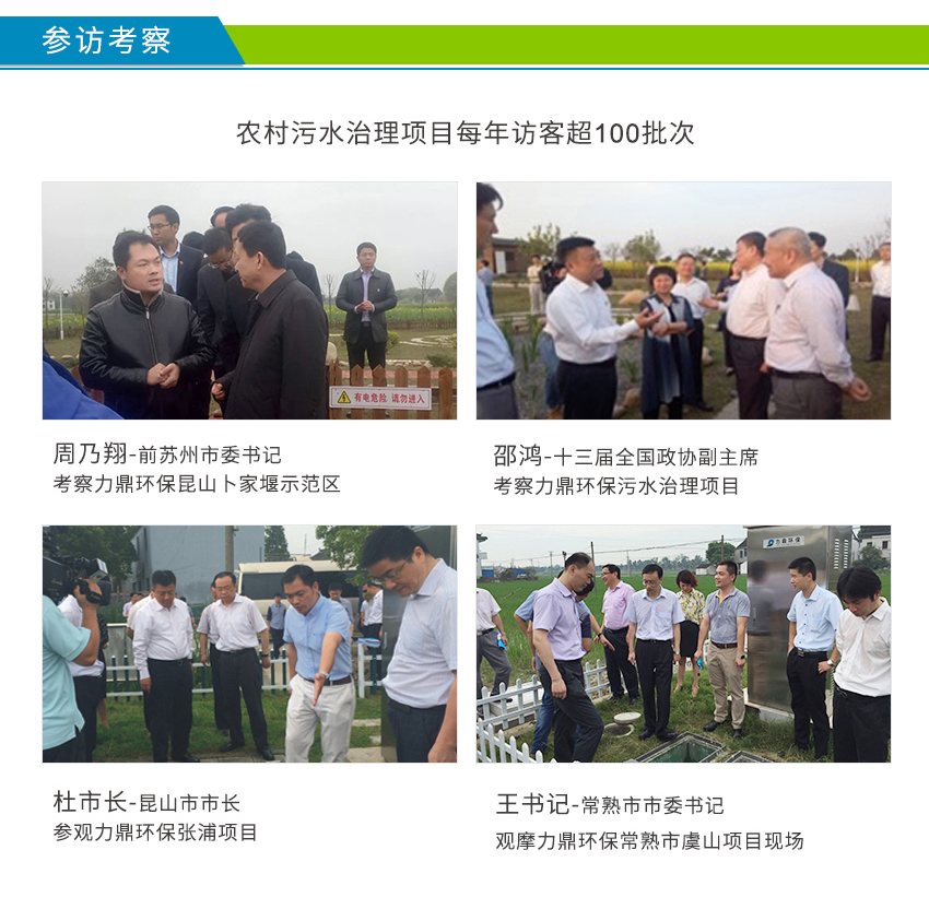 LD-SC農村污水處理設備案例接受周乃翔、邵鴻、杜小剛參觀考察 LD-SC農村污水處理設備案例接受周乃翔、邵鴻、杜小剛參觀考察
