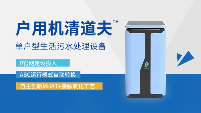 家用型農村污水處理設備 家用型農村污水處理設備