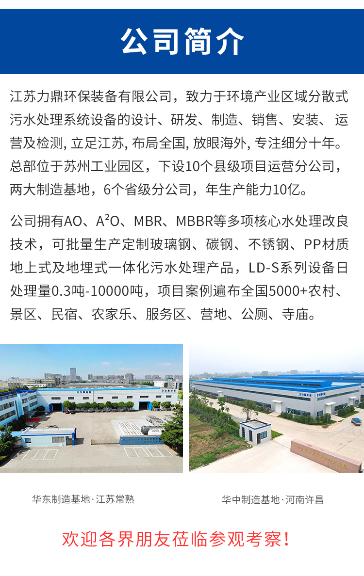 單戶型污水處理設備公司 單戶型污水處理設備公司