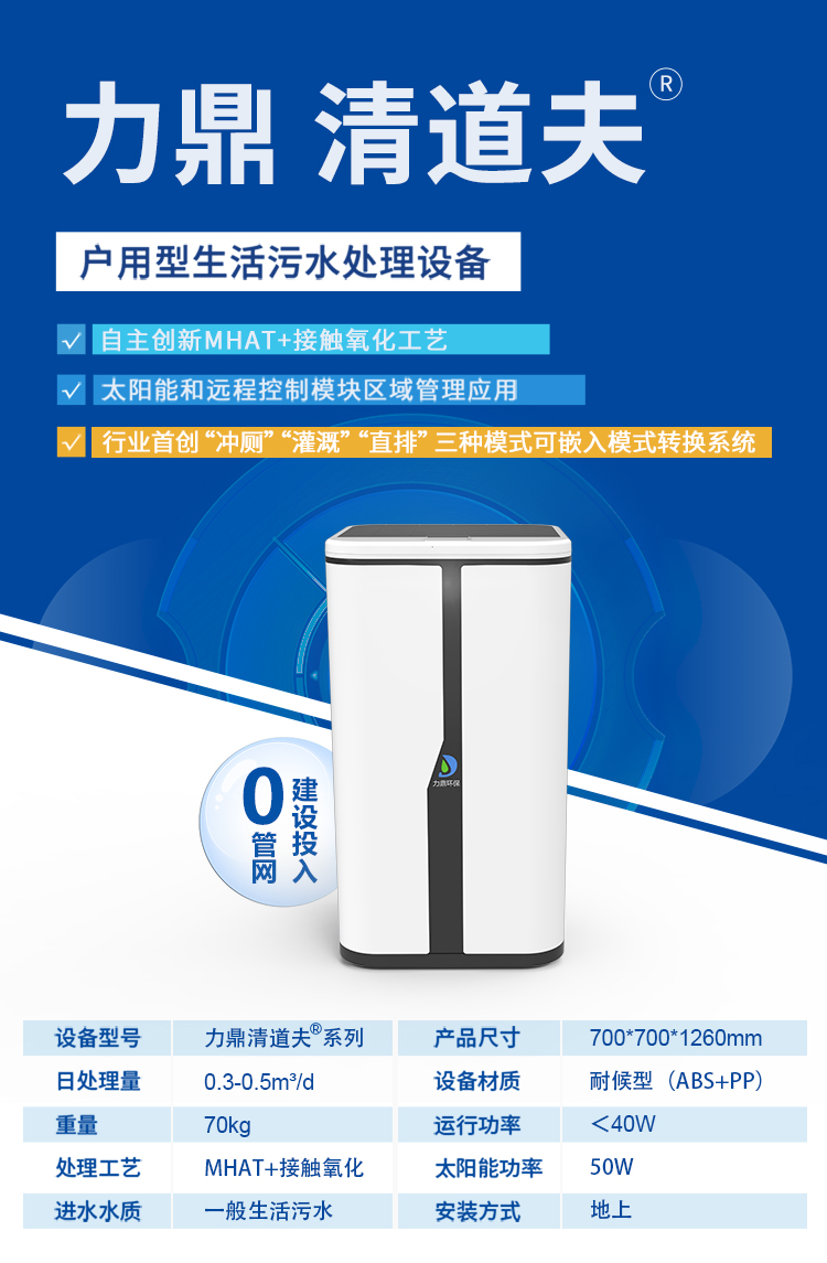 戶用型生活污水處理設備 戶用型生活污水處理設備