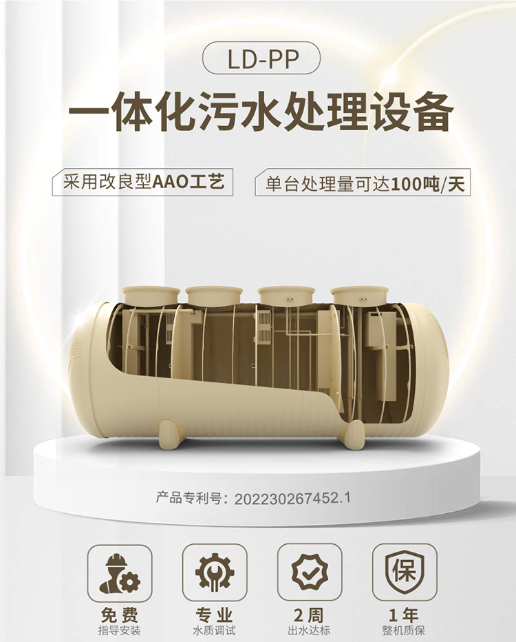 PP材質一體化污水處理設備 PP材質一體化污水處理設備
