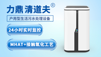 家用小型生活污水處理設備 家用小型生活污水處理設備