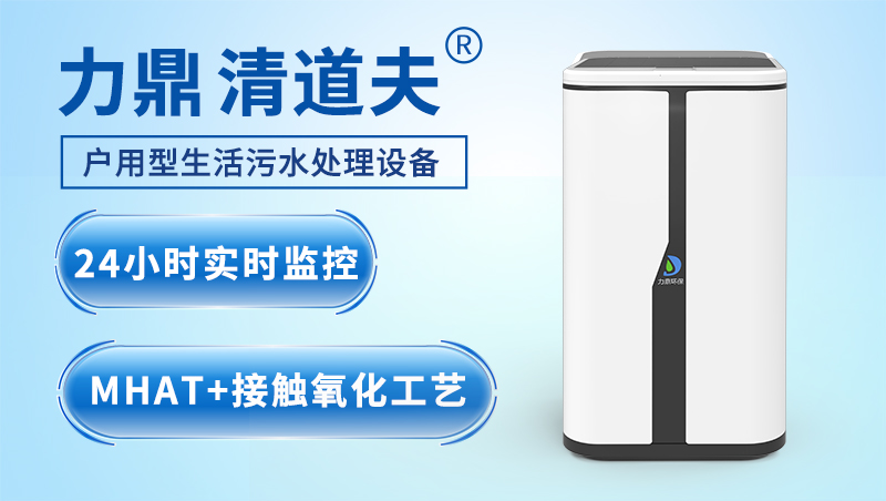 家用小型生活污水處理設備 家用小型生活污水處理設備