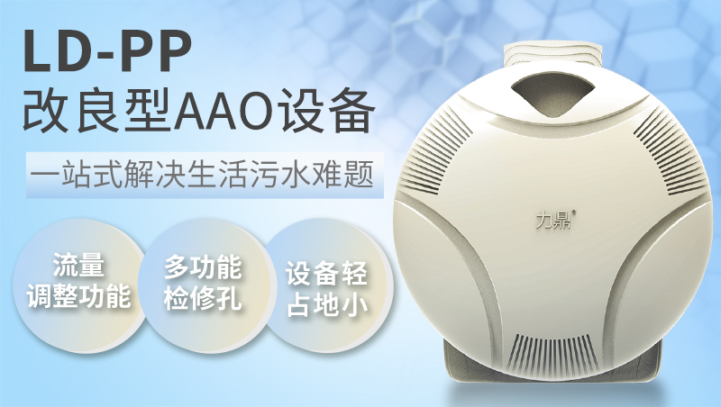 PP材質一體化污水處理設備 PP材質一體化污水處理設備