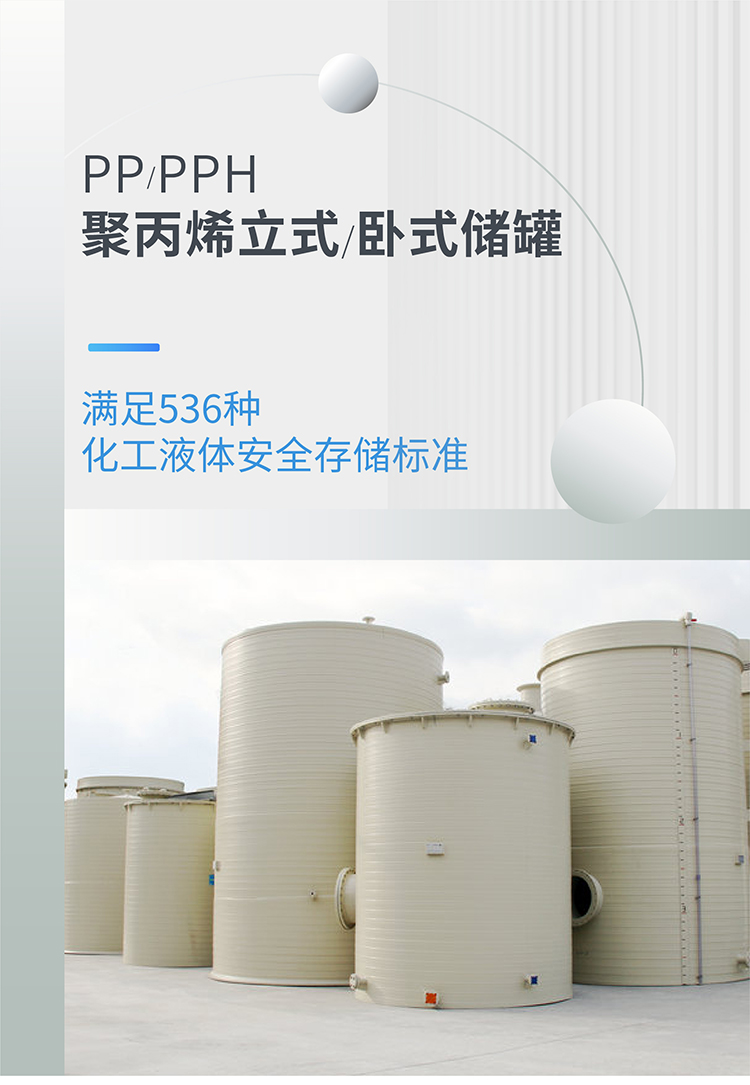 PPH儲(chǔ)罐詳情頁(yè)2-01_01 PPH儲(chǔ)罐詳情頁(yè)2-01_01