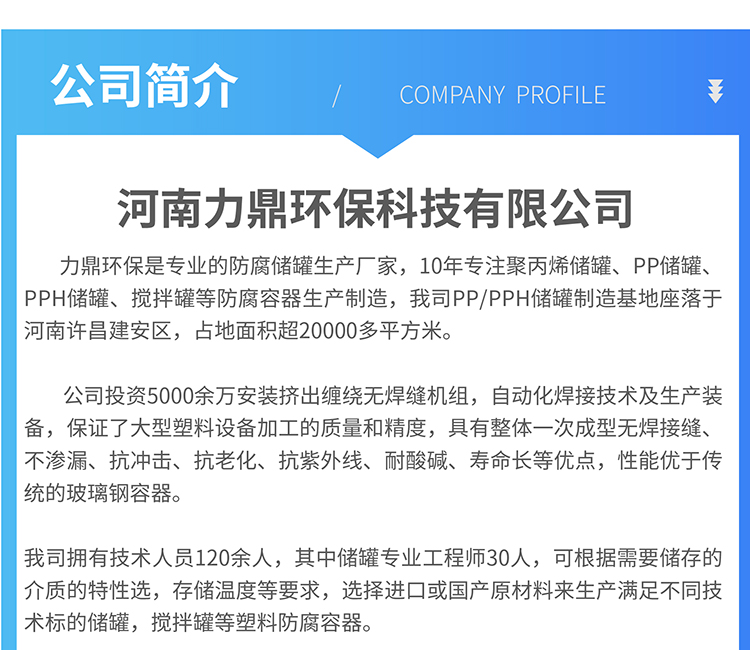 PPH儲(chǔ)罐詳情頁(yè)2-01_06 PPH儲(chǔ)罐詳情頁(yè)2-01_06