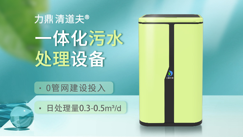 家用一體化污水處理設(shè)備 家用一體化污水處理設(shè)備