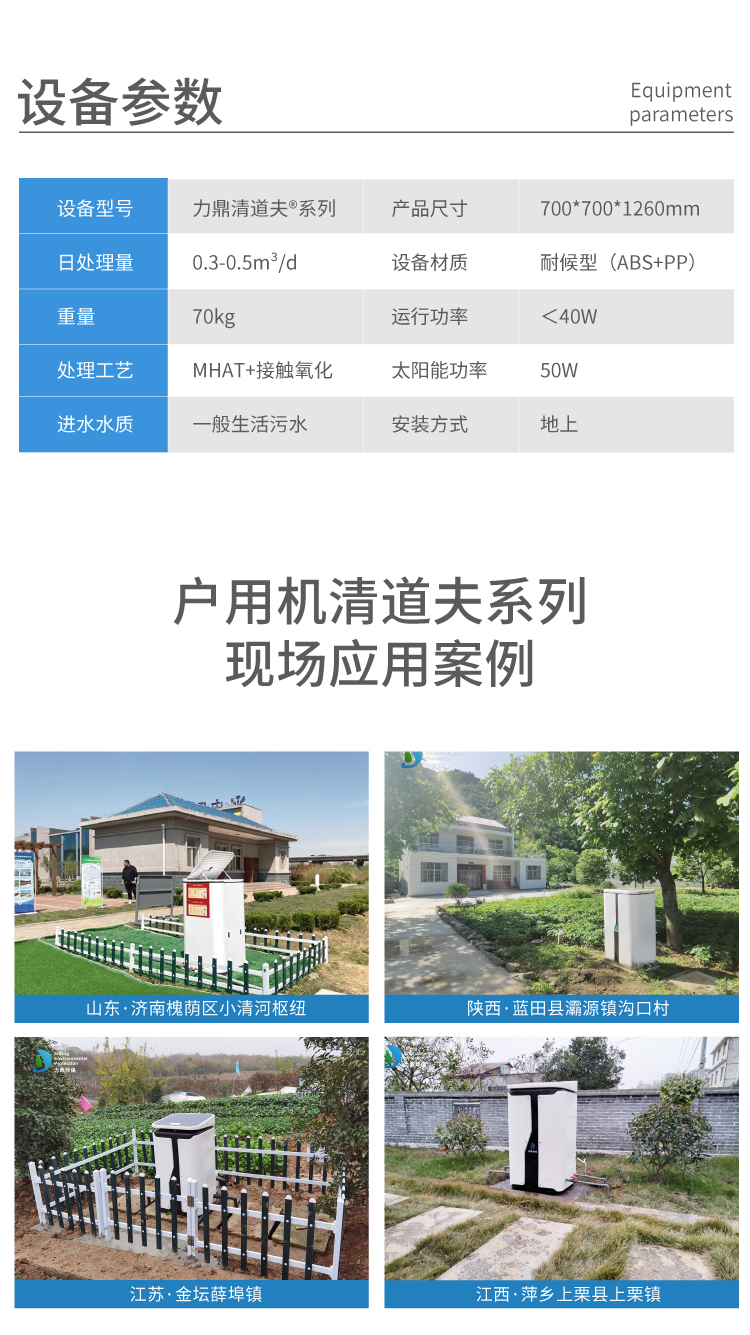 家用污水處理機參數與案例 家用污水處理機參數與案例