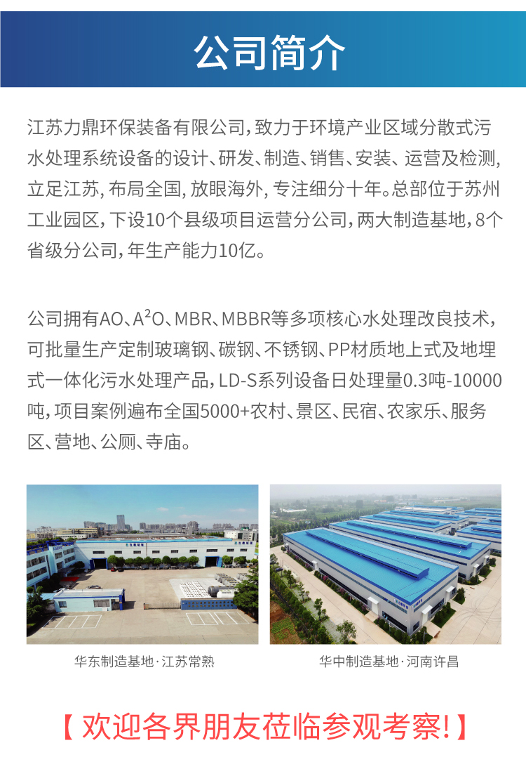 污水處理設備廠家力鼎環保 污水處理設備廠家力鼎環保