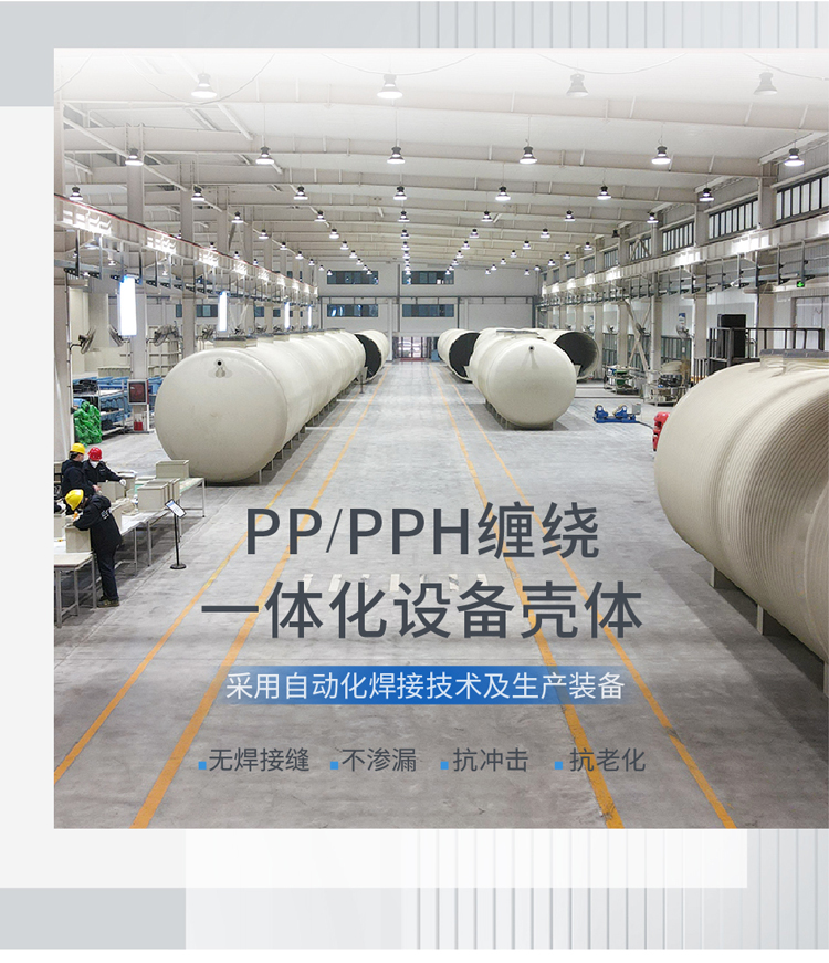 PPH一體化污水設備殼體廠家 PPH一體化污水設備殼體廠家