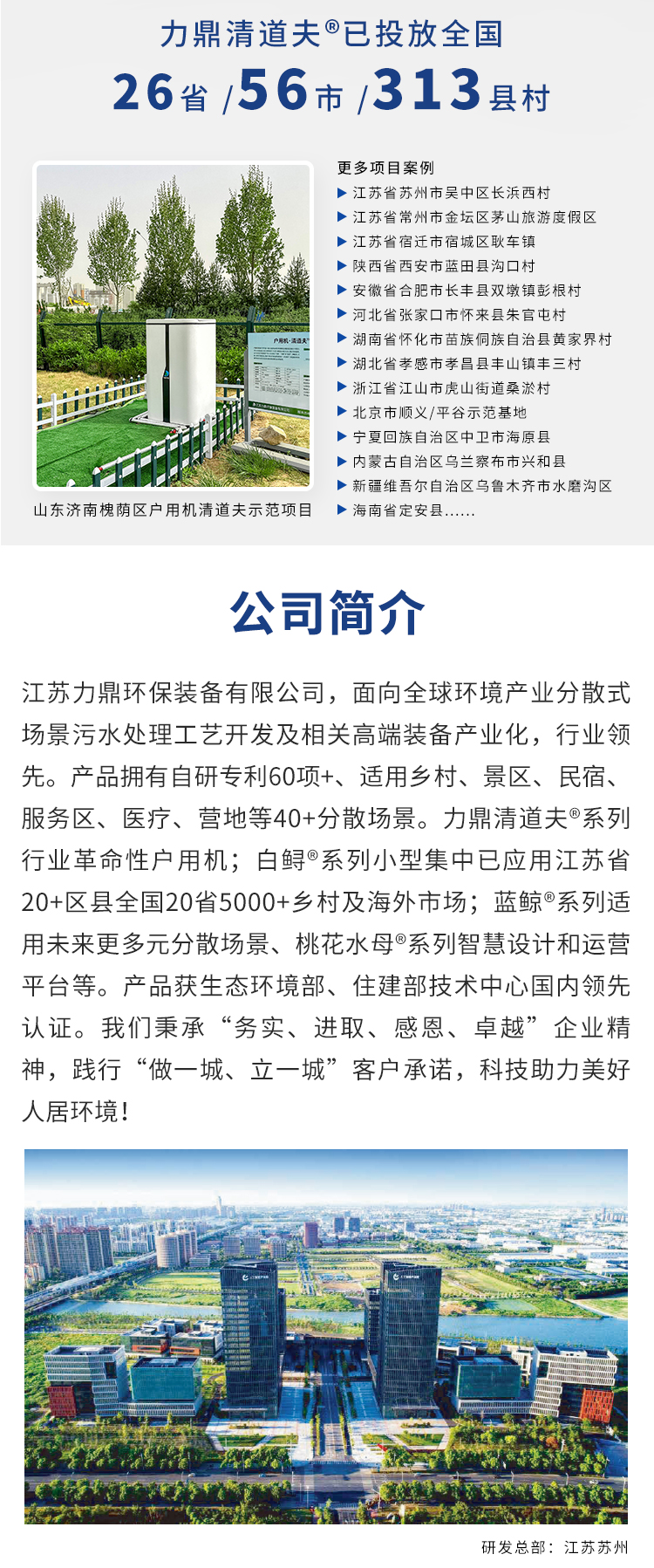 農(nóng)村生活污水處理設(shè)備公司簡(jiǎn)介 農(nóng)村生活污水處理設(shè)備公司簡(jiǎn)介