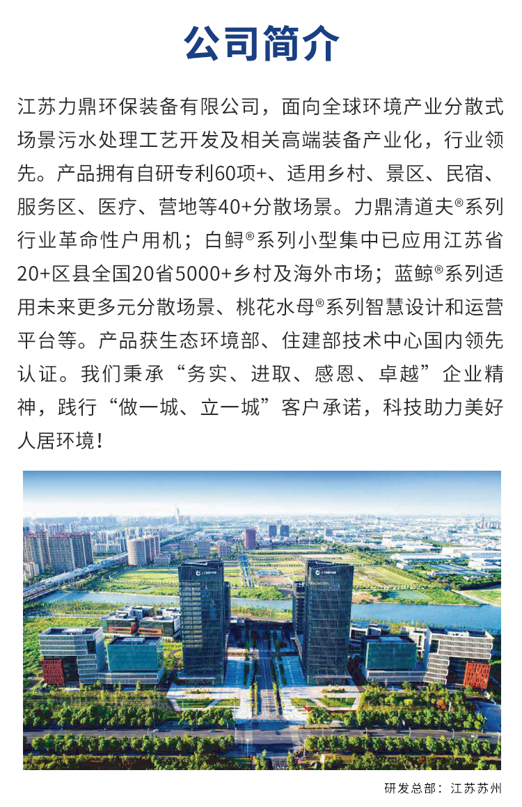 農(nóng)村污水處理設(shè)備公司簡(jiǎn)介 農(nóng)村污水處理設(shè)備公司簡(jiǎn)介