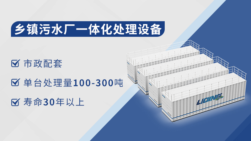 鄉鎮污水處理廠一體化設備 鄉鎮污水處理廠一體化設備
