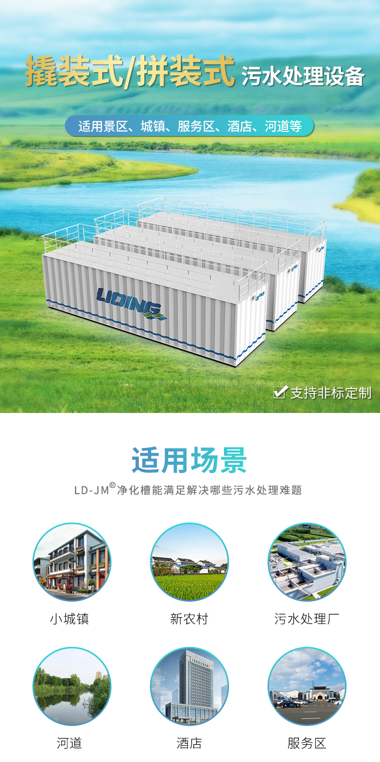 撬裝式一體化污水處理設(shè)備 撬裝式一體化污水處理設(shè)備